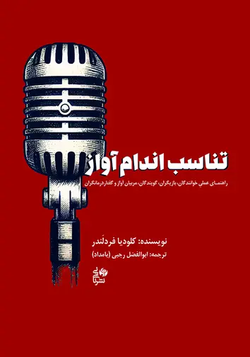 جلد کتاب تناسب اندام آواز